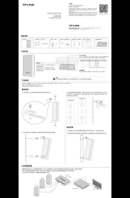 TP-LINK TL-SPK201P-PoE_DC V3.1